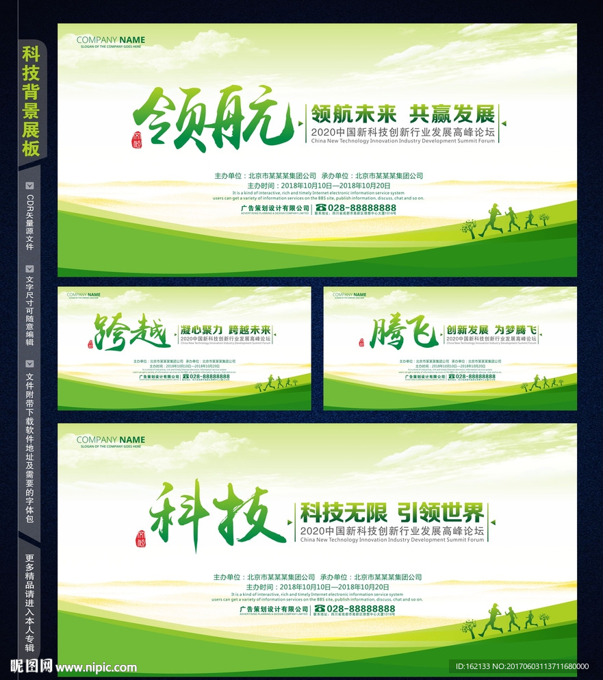 企业文化活动会议科技展板