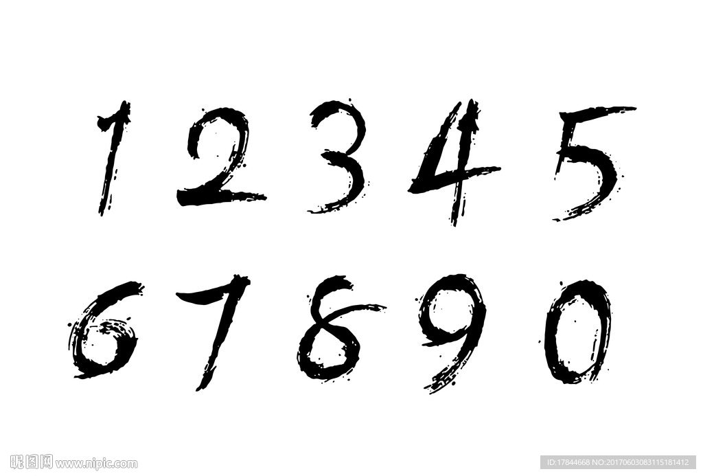 书法数字