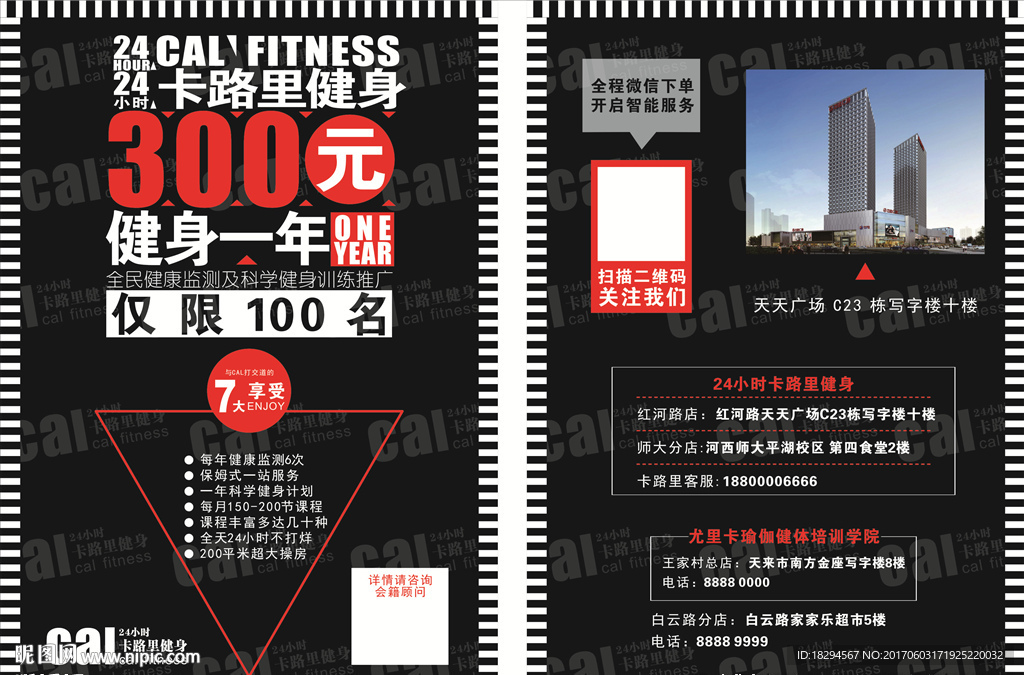 健身房宣传单