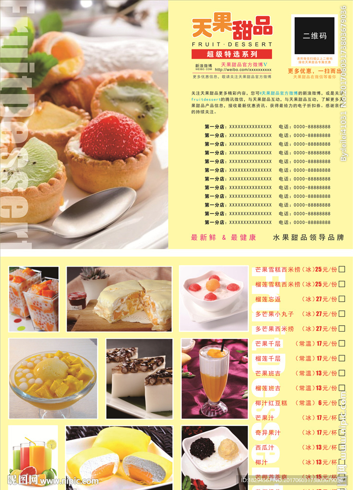 甜品店宣传单图片