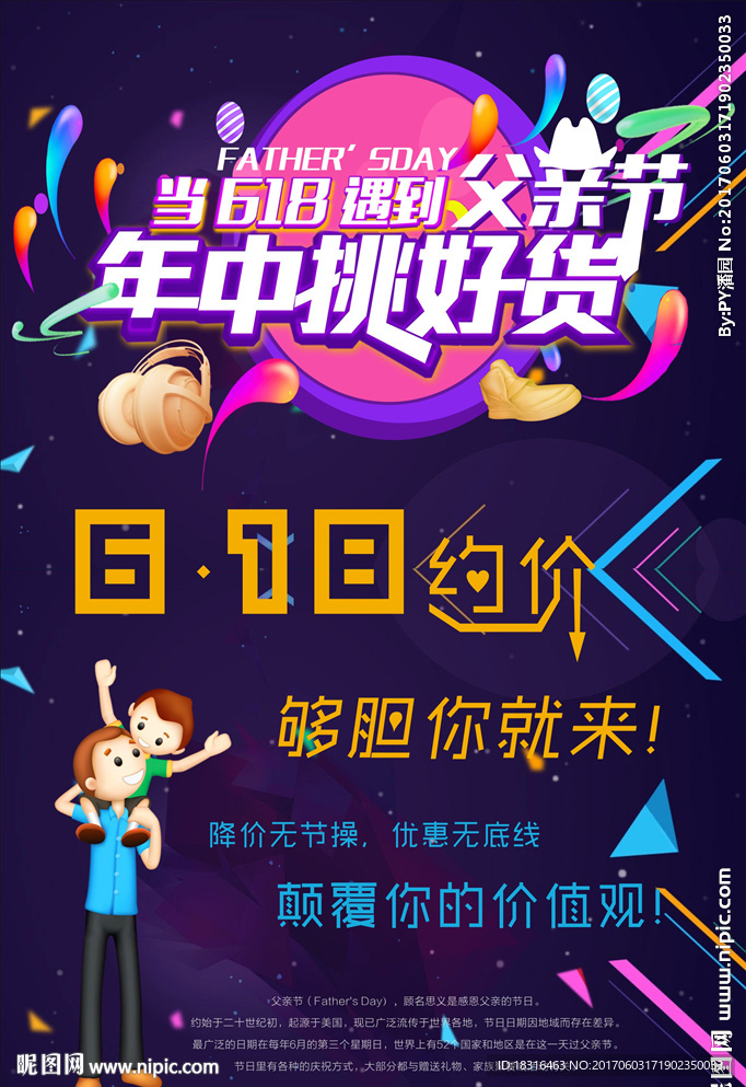 当618遇到父亲节