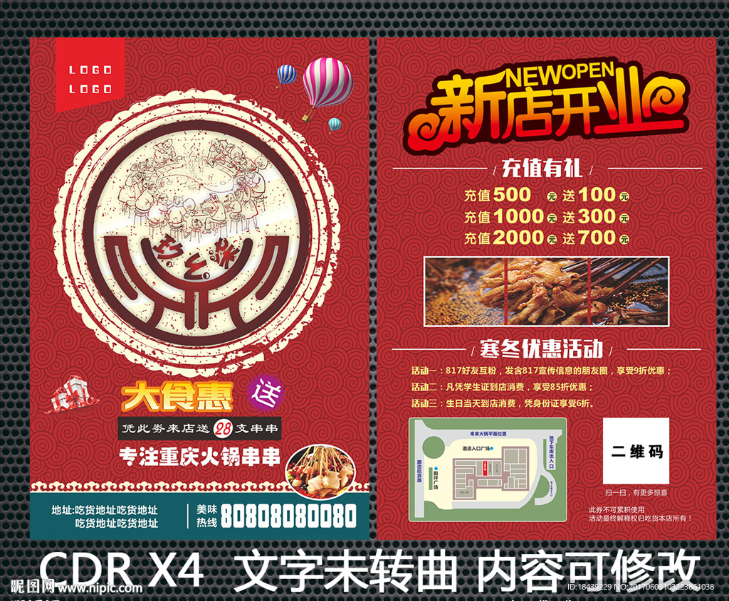 餐饮宣传单
