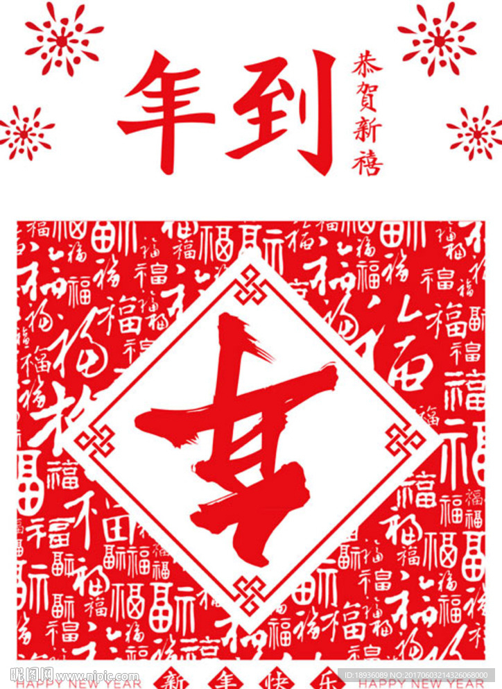 年到