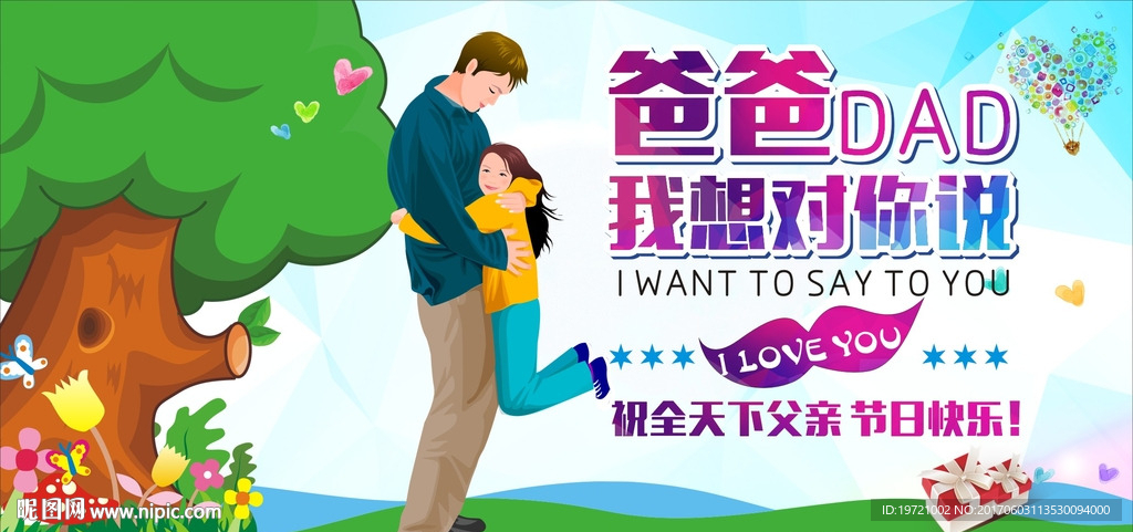 父亲节