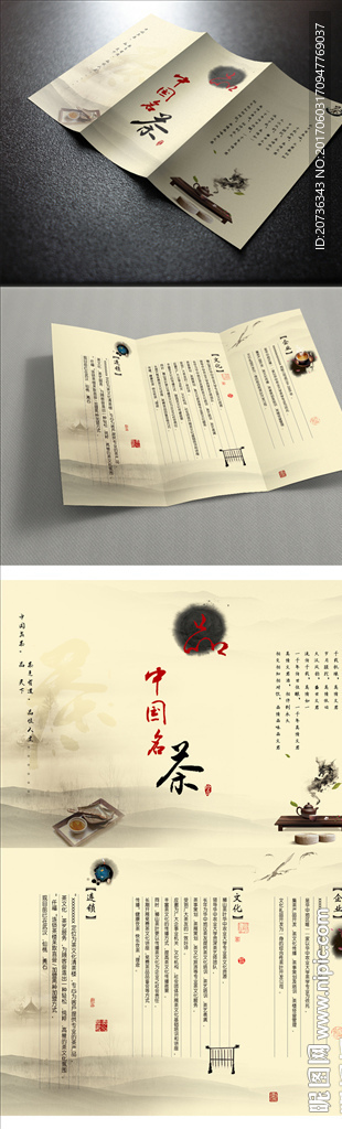 中国风古典三折页