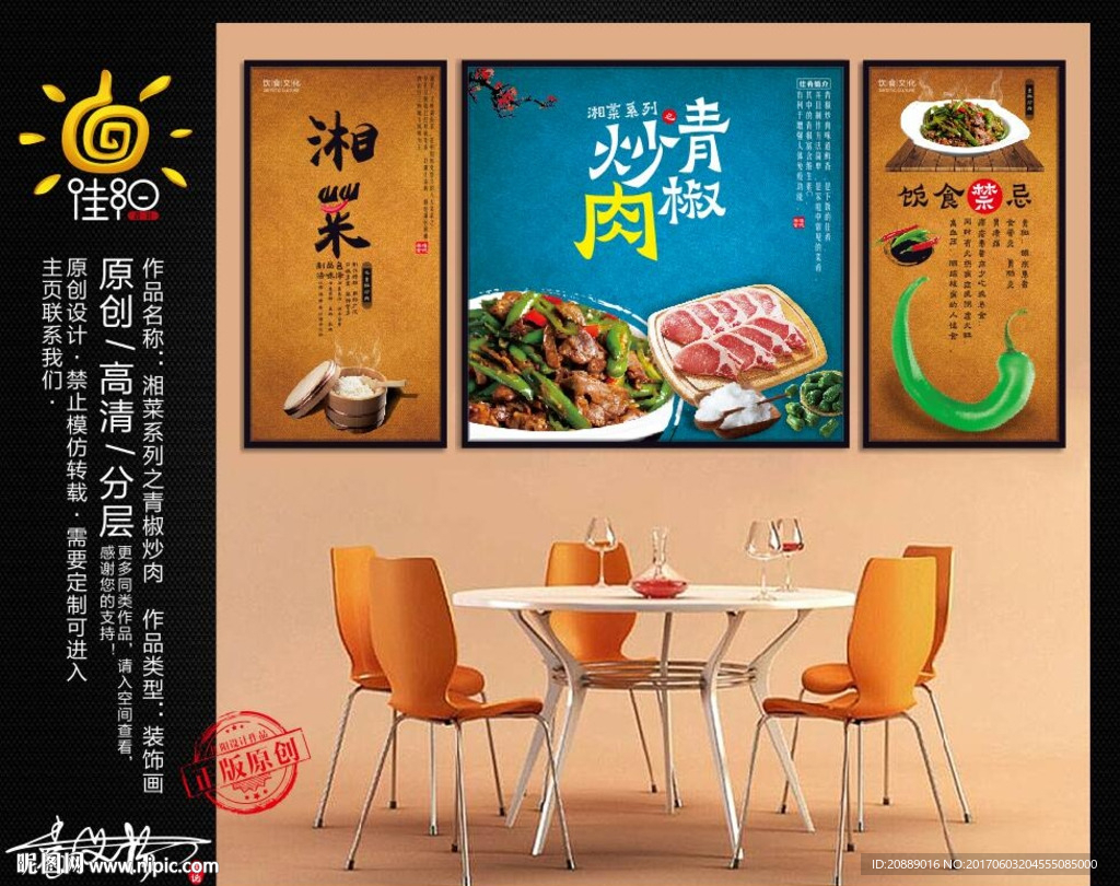 湘菜系列之青椒炒肉