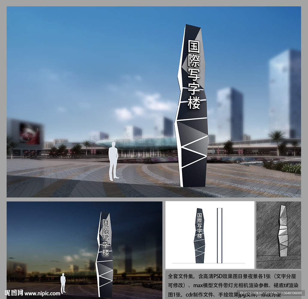 酒店写字楼精神堡垒模型效果图
