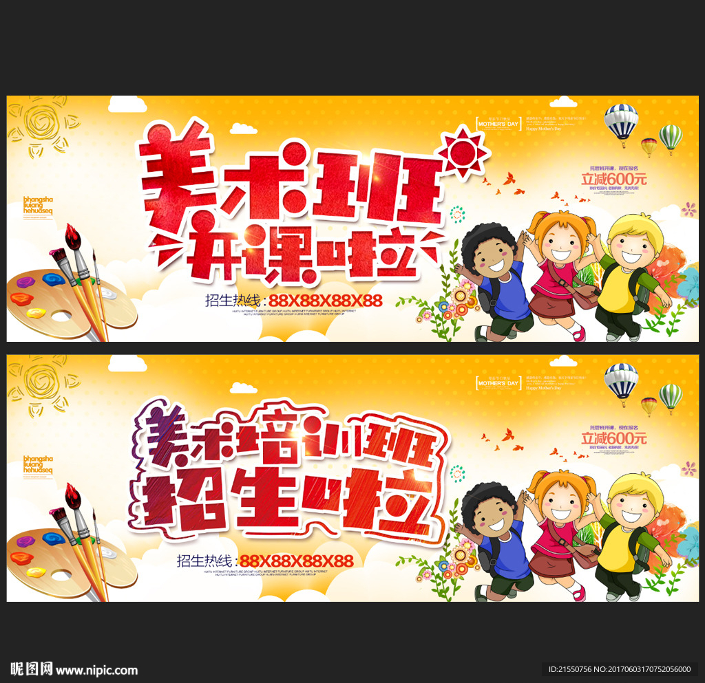 美术培训