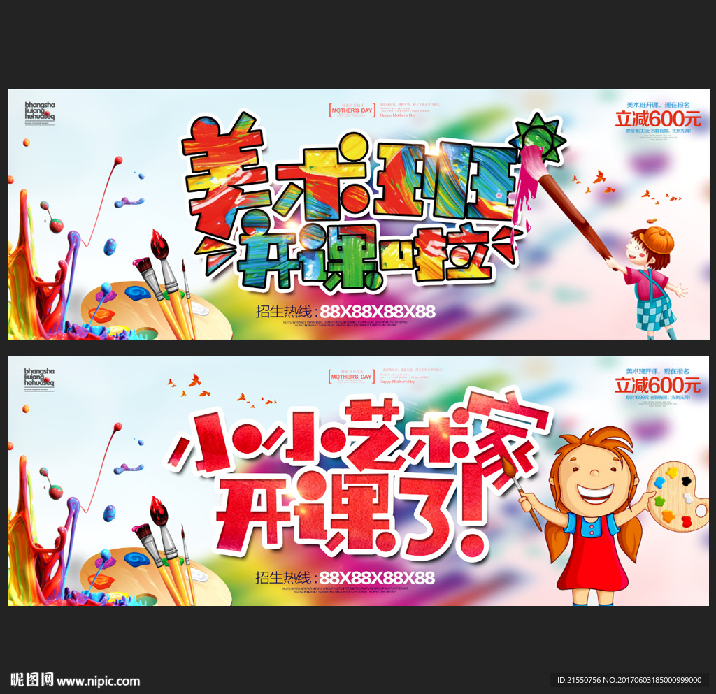 美术
