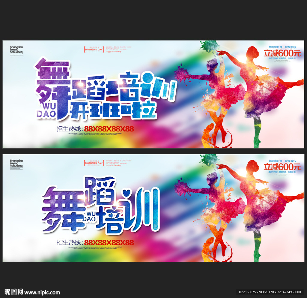 舞蹈