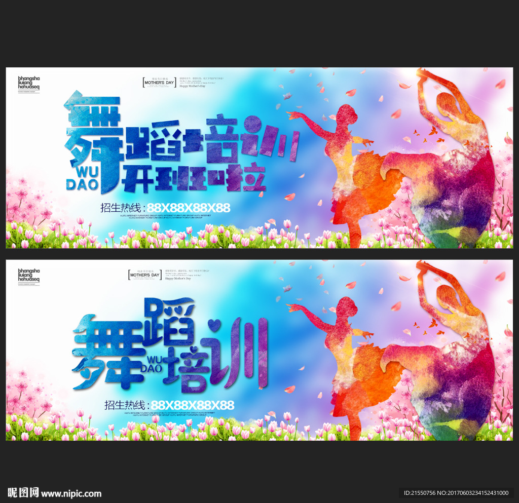 舞蹈培训