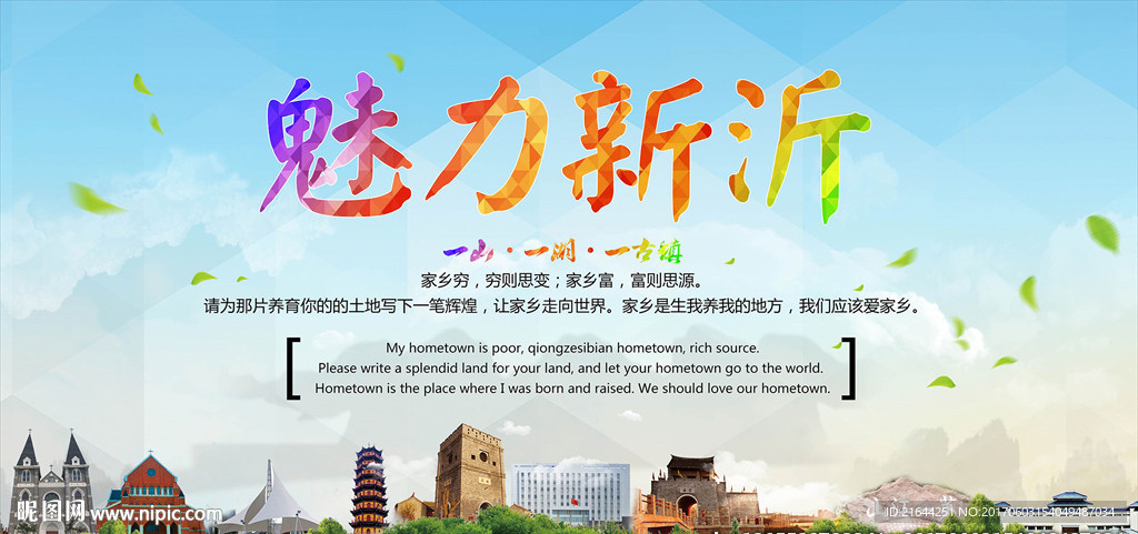 新沂印象