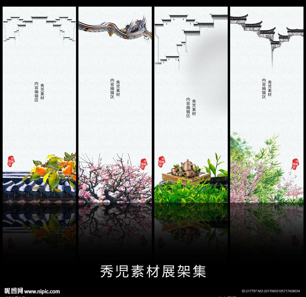 古典背景展架设计