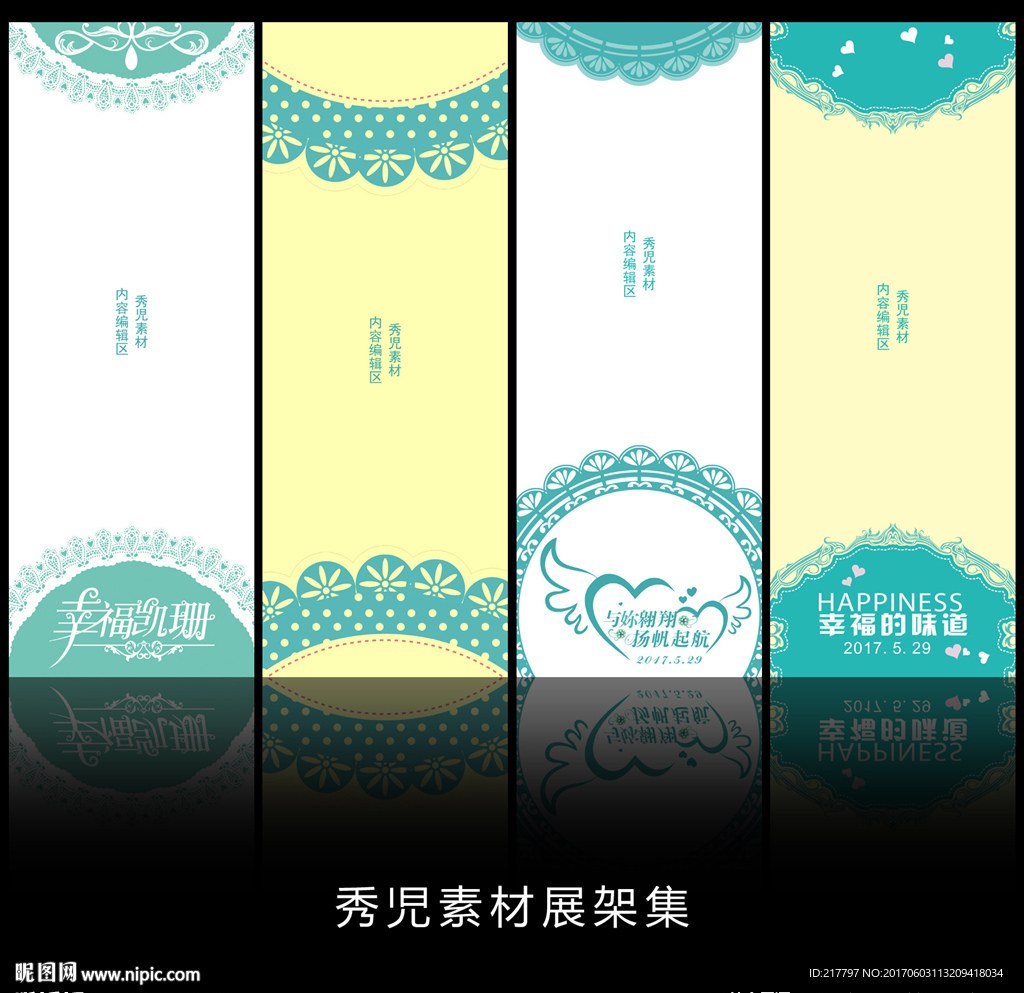 简约婚庆展架