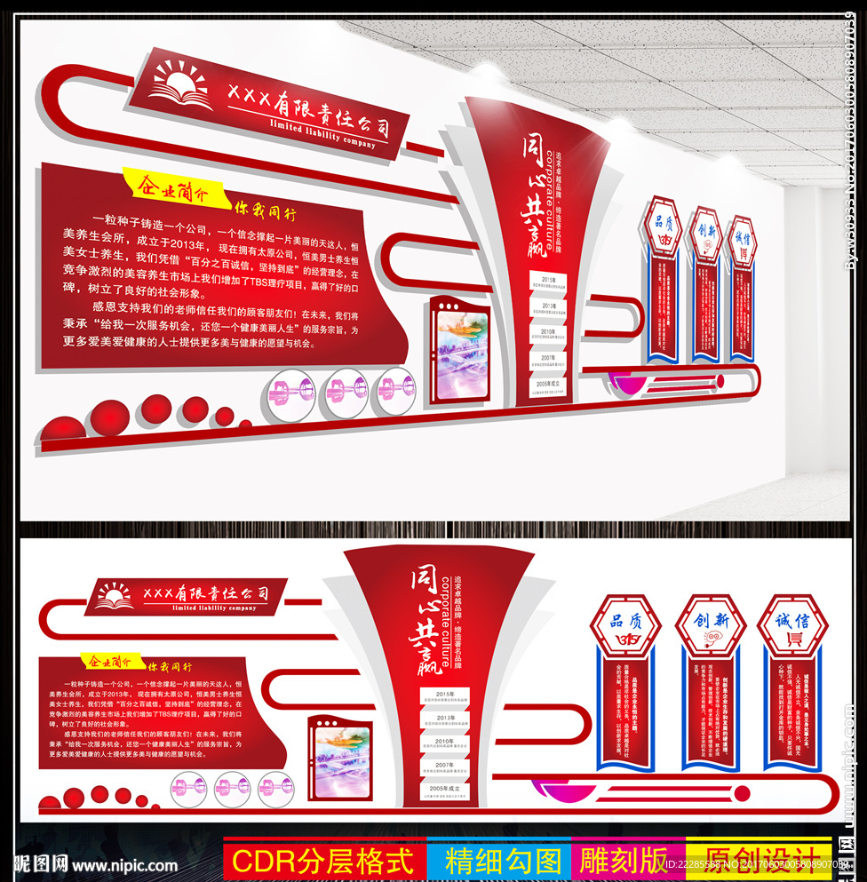企业文化墙