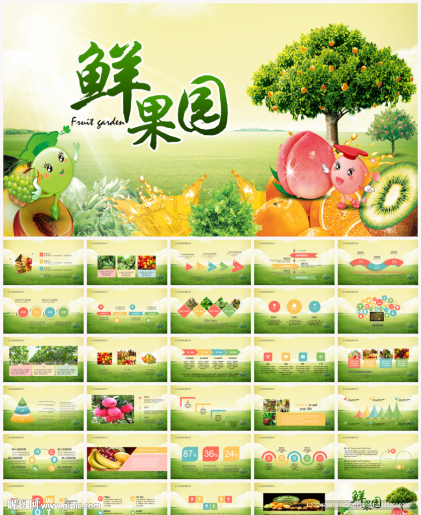 绿色农业水果蔬菜农产品PPT