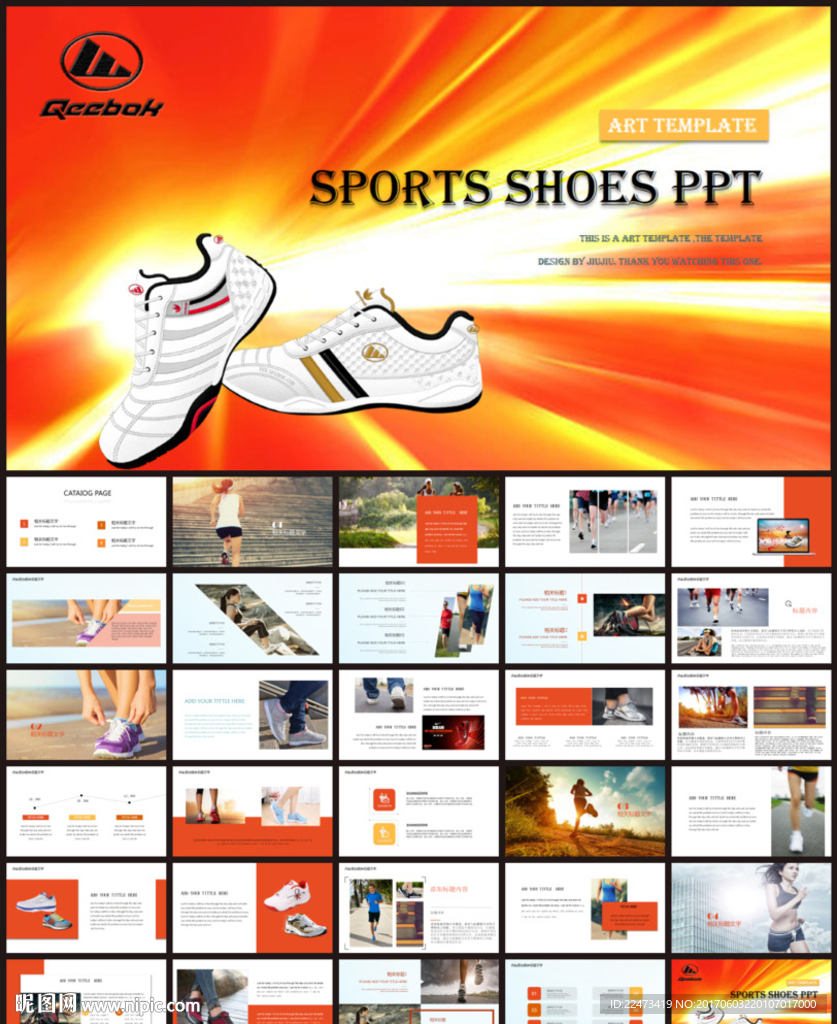 运动鞋品牌宣传ppt模板