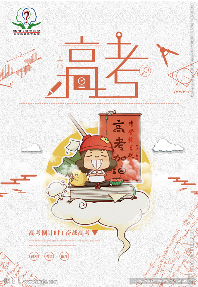 高考图片