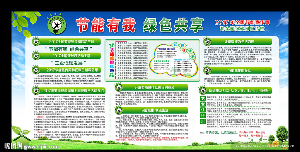 全国节能宣传周和全国低碳日