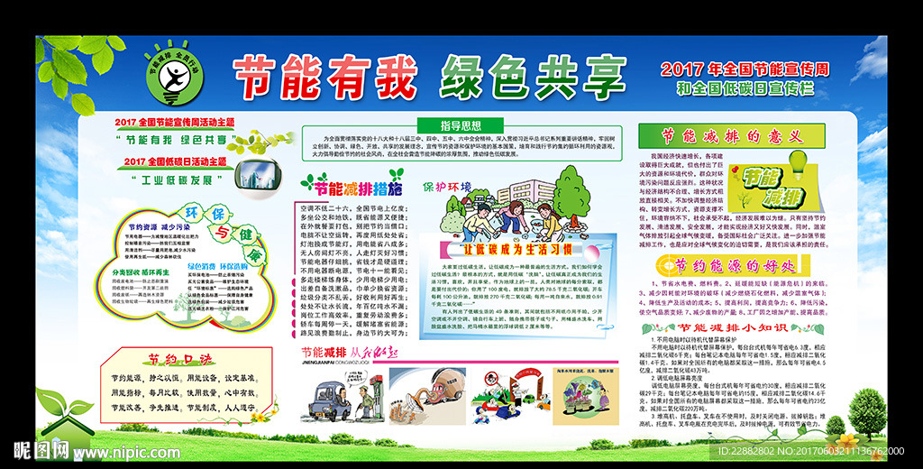 全国节能宣传周和全国低碳日