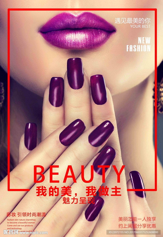 美甲海报