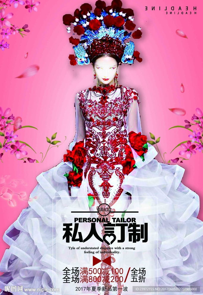 私人婚纱订制海报