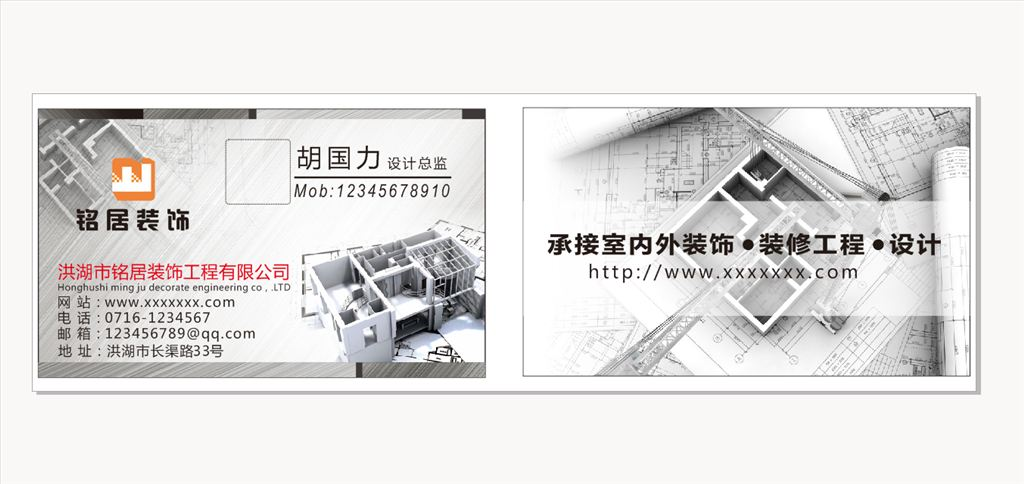 装修装潢公司名片模板