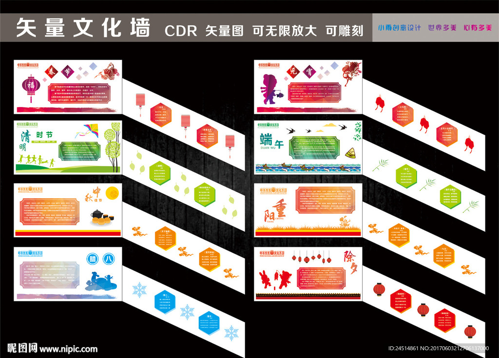 中华传统节日楼道文化