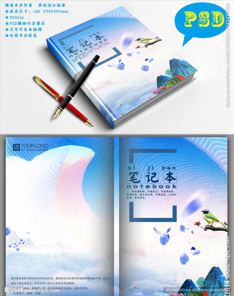 创意本本封面