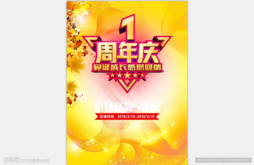 周年庆图片