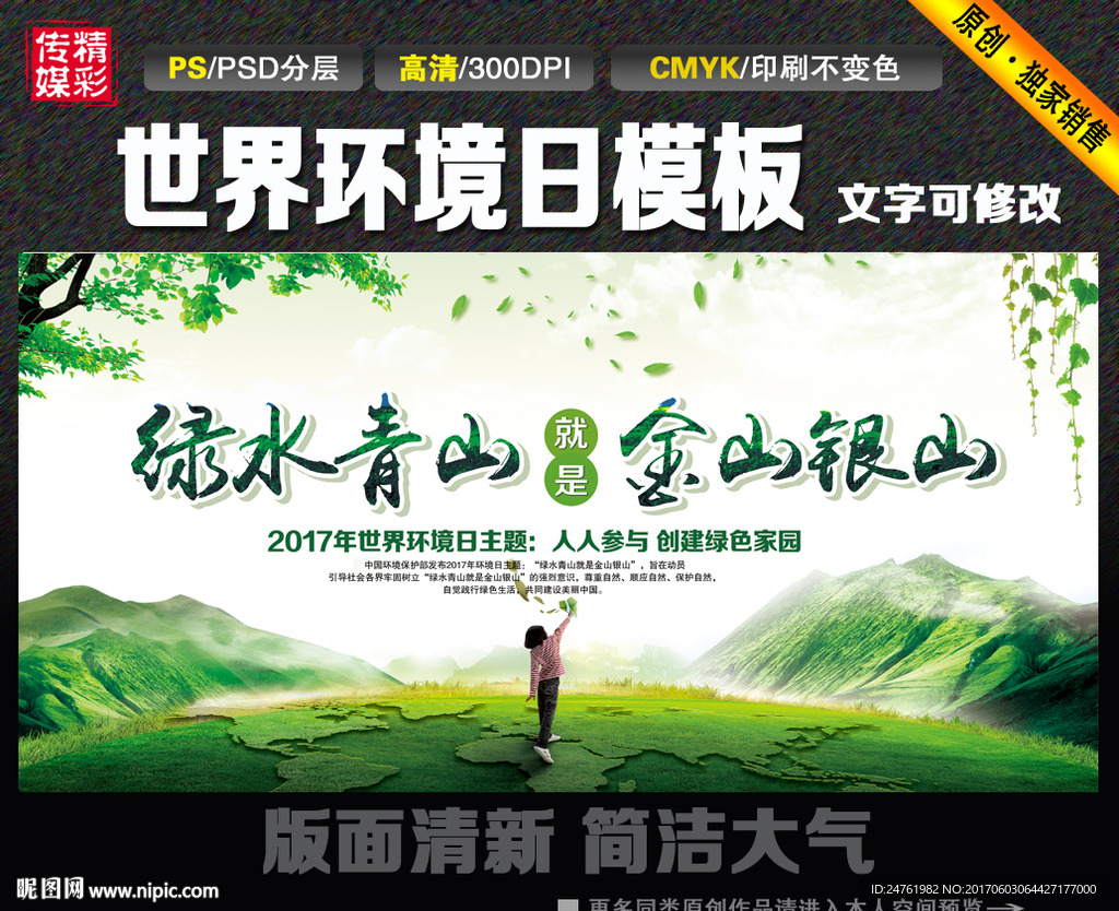 中国环境日主题宣传展板
