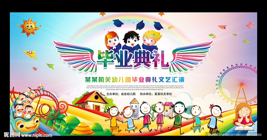 幼儿园毕业典礼