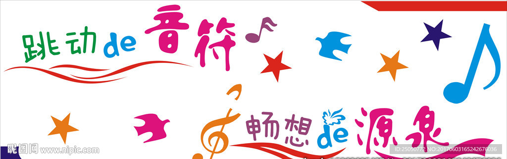 音乐教室文化墙