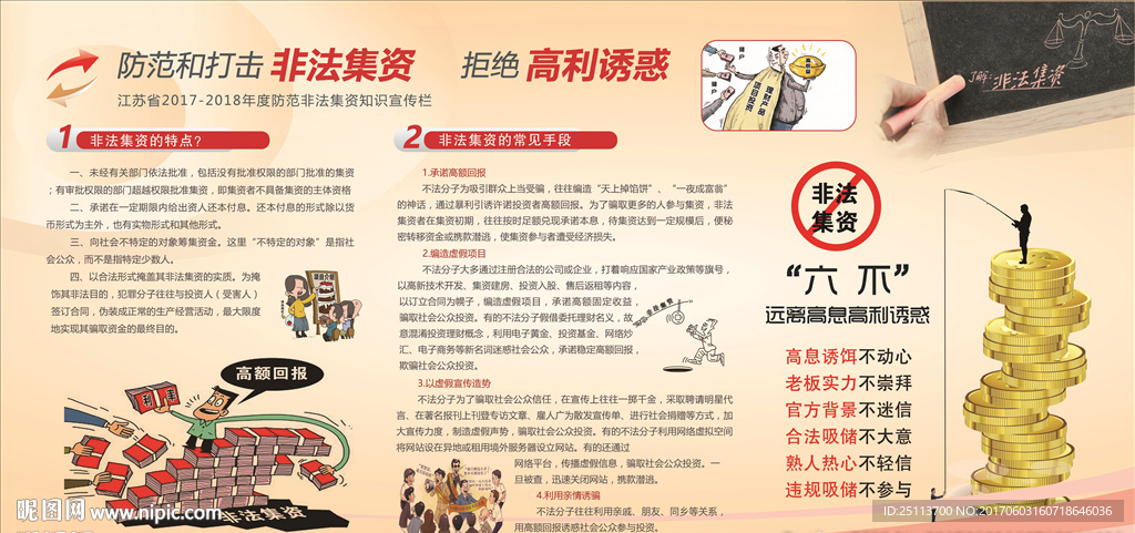 防范和打击非法集资