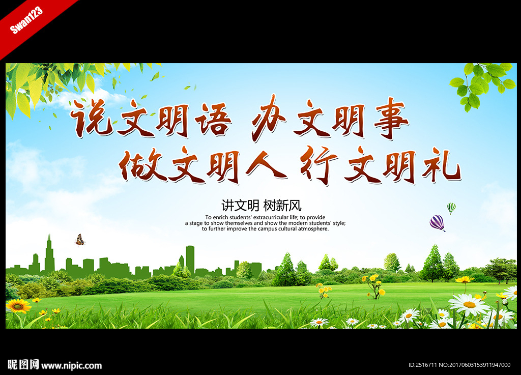 文明城市