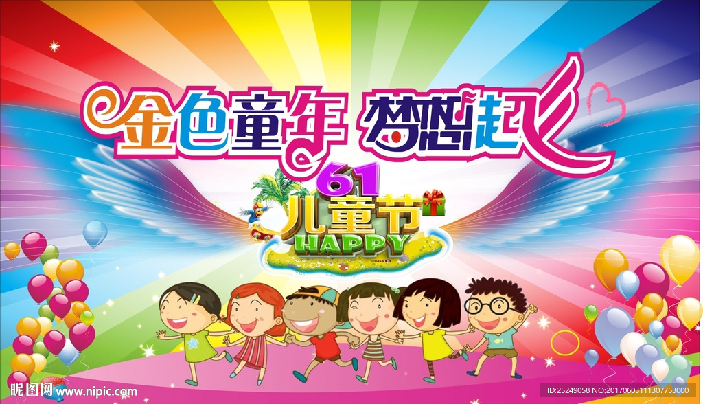 儿童节背景图