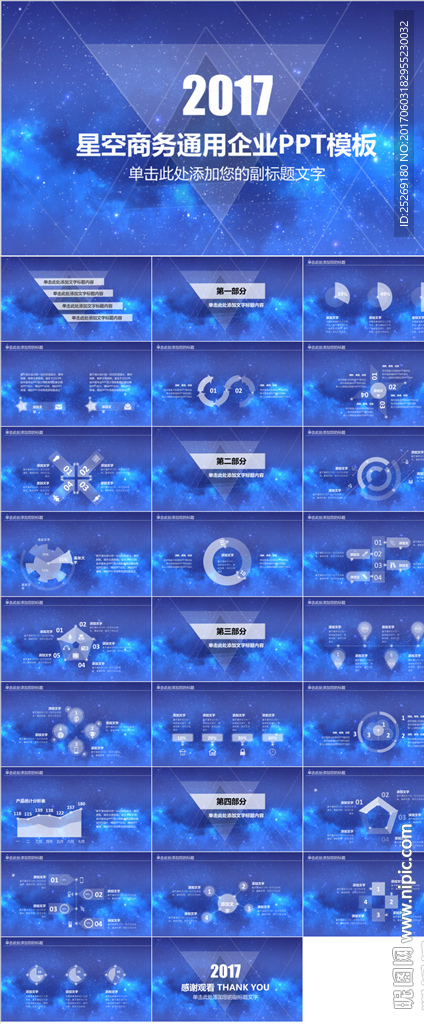 星空商务通用PPT