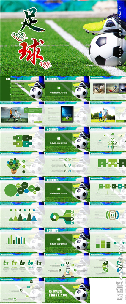 足球PPT