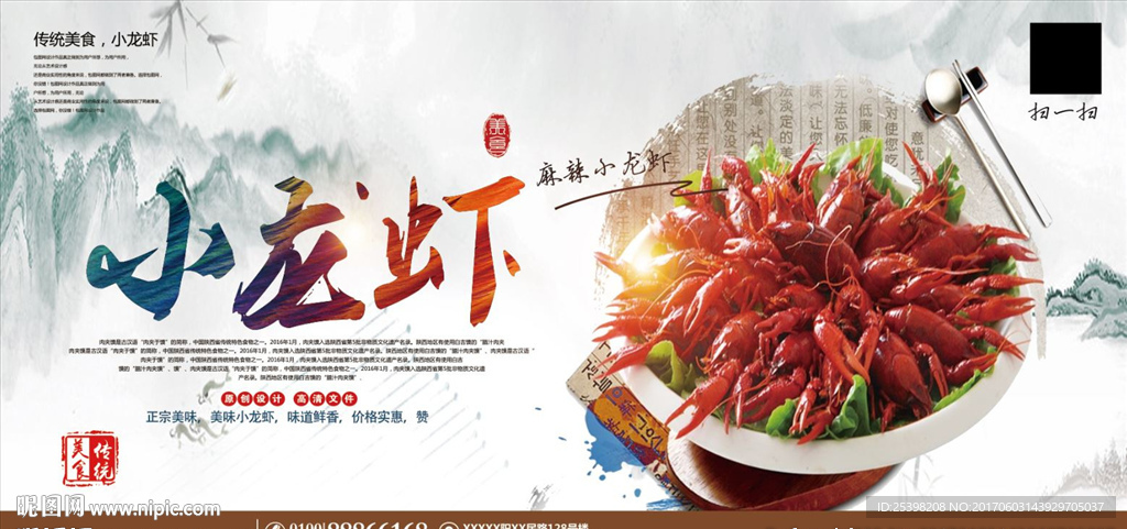 小龙虾