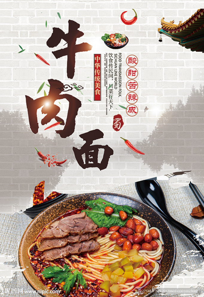中国风牛肉面风格海报