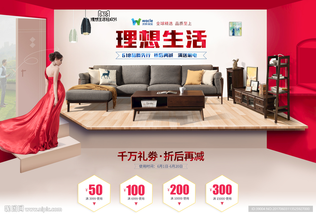 618家具海报
