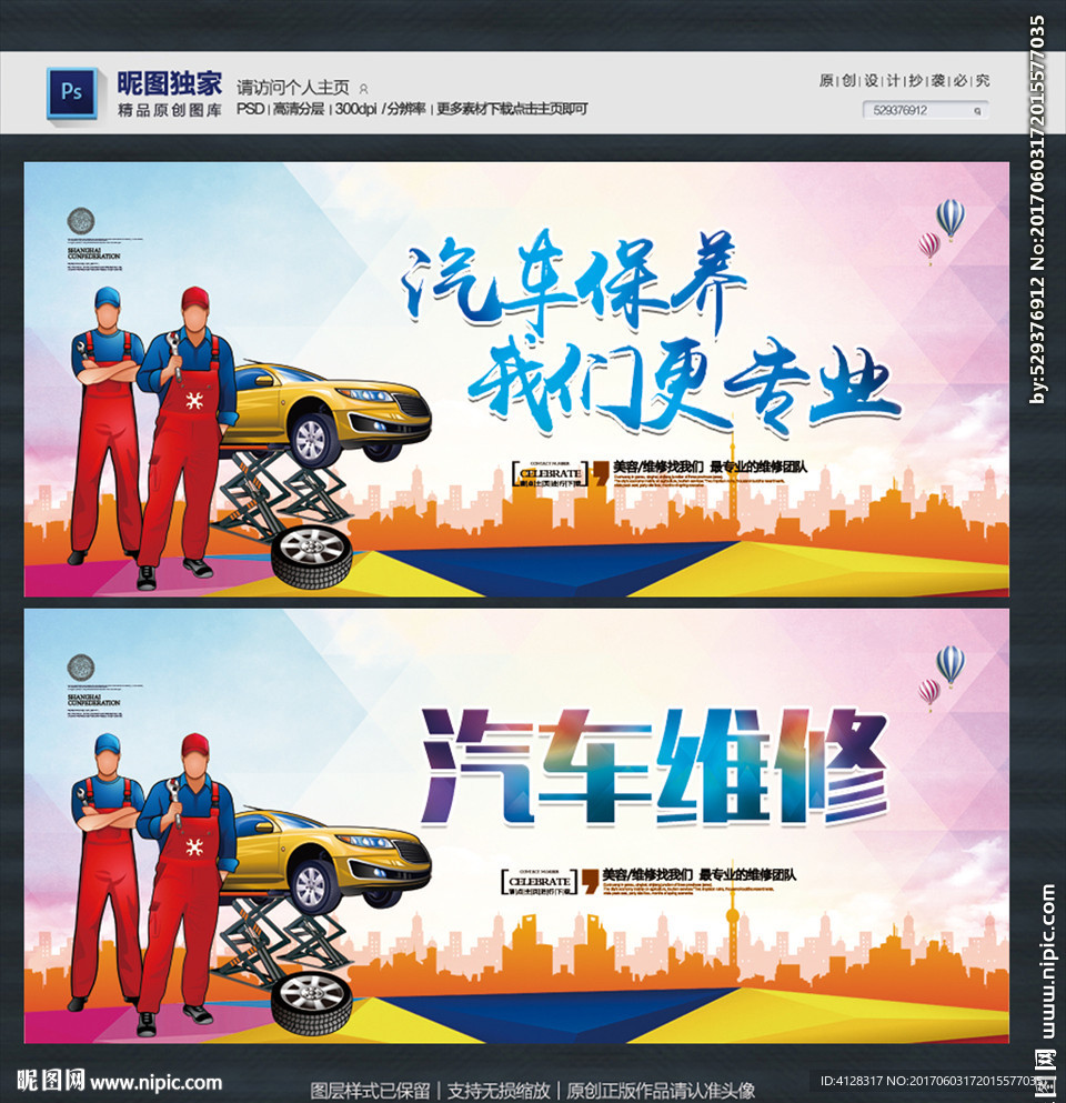 汽车维修