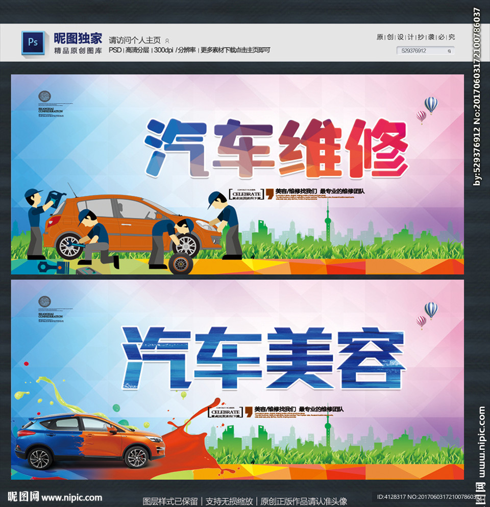 汽车维修