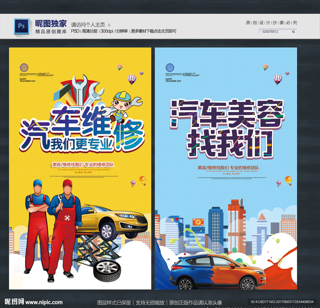 汽车维修