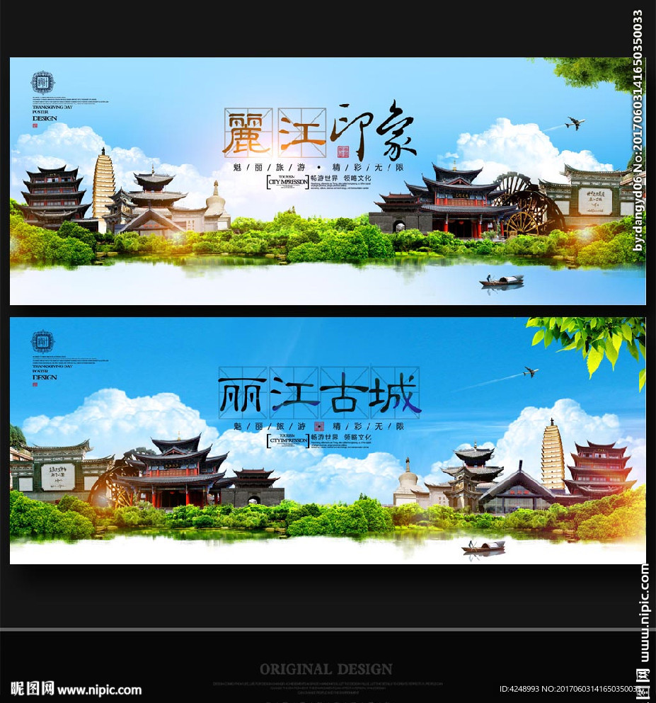 丽江