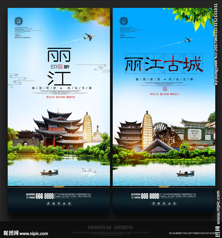 丽江