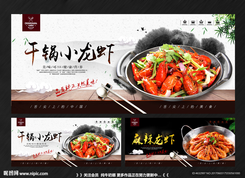 干锅虾