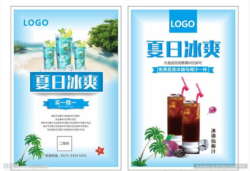 夏日冰爽