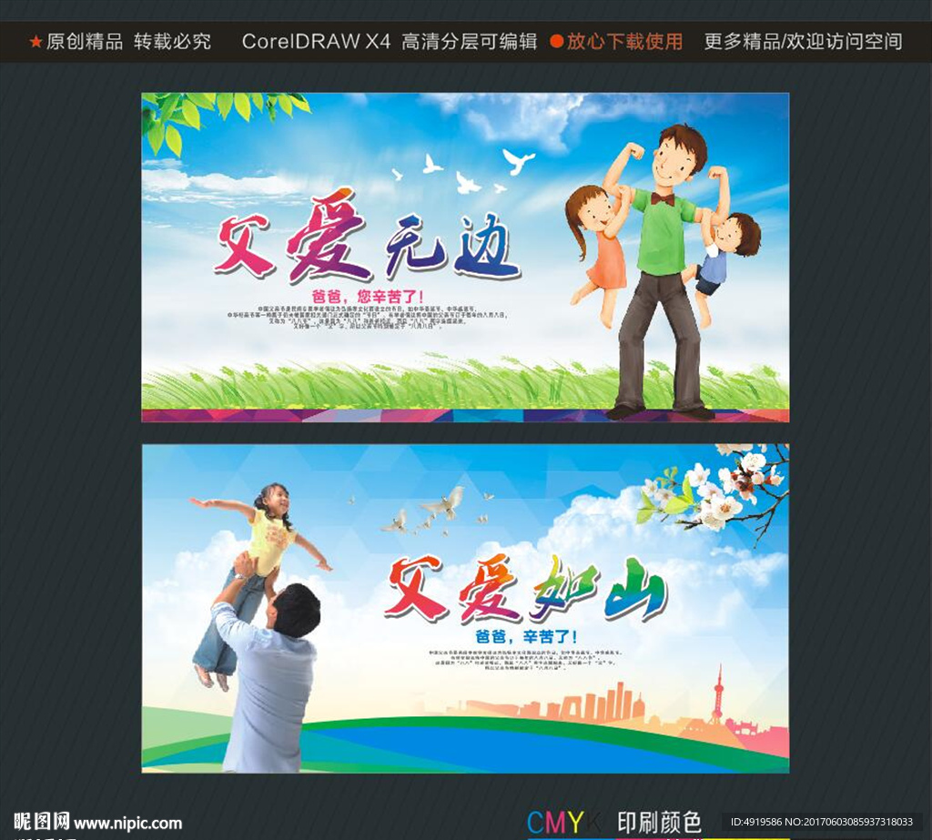 父爱无边 父爱如山