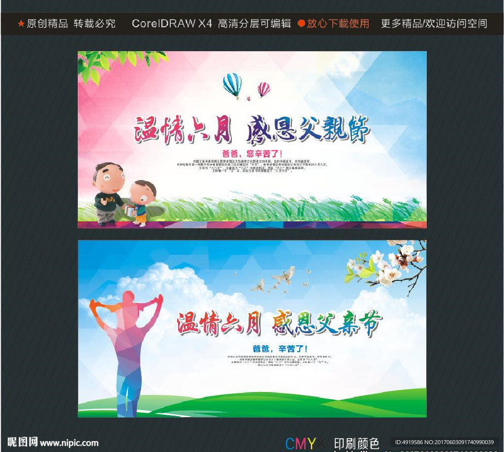 温情六月 感恩父亲节